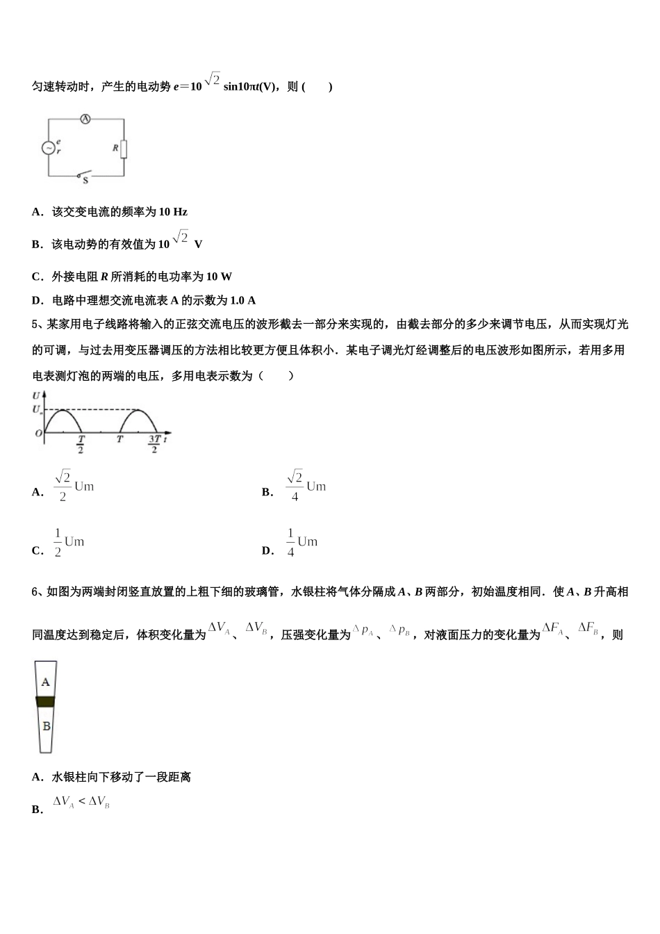2024-2025学年福建省莆田第六中学物理高二第二学期期中调研试题含解析_第2页