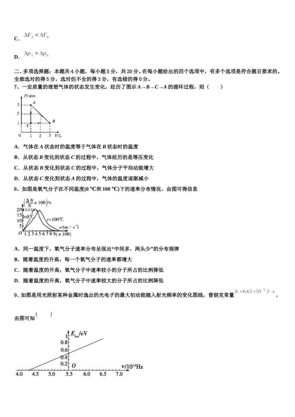 2024-2025学年福建省莆田第六中学物理高二第二学期期中调研试题含解析_第3页