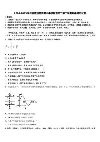 2024-2025学年福建省莆田第六中学物理高二第二学期期中调研试题含解析