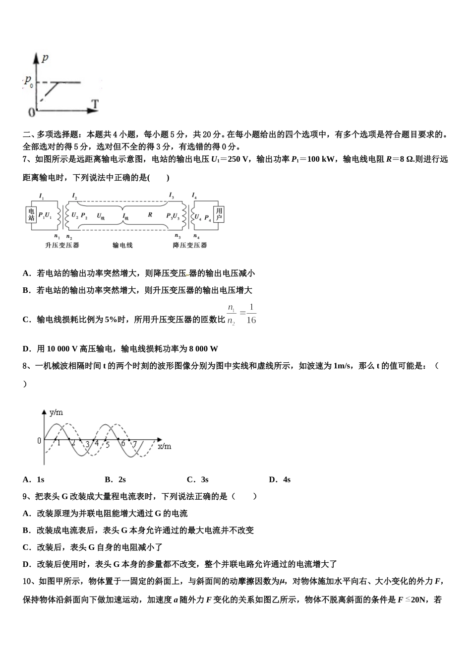 2024-2025学年福建师大附中物理高二下期中联考试题含解析_第3页
