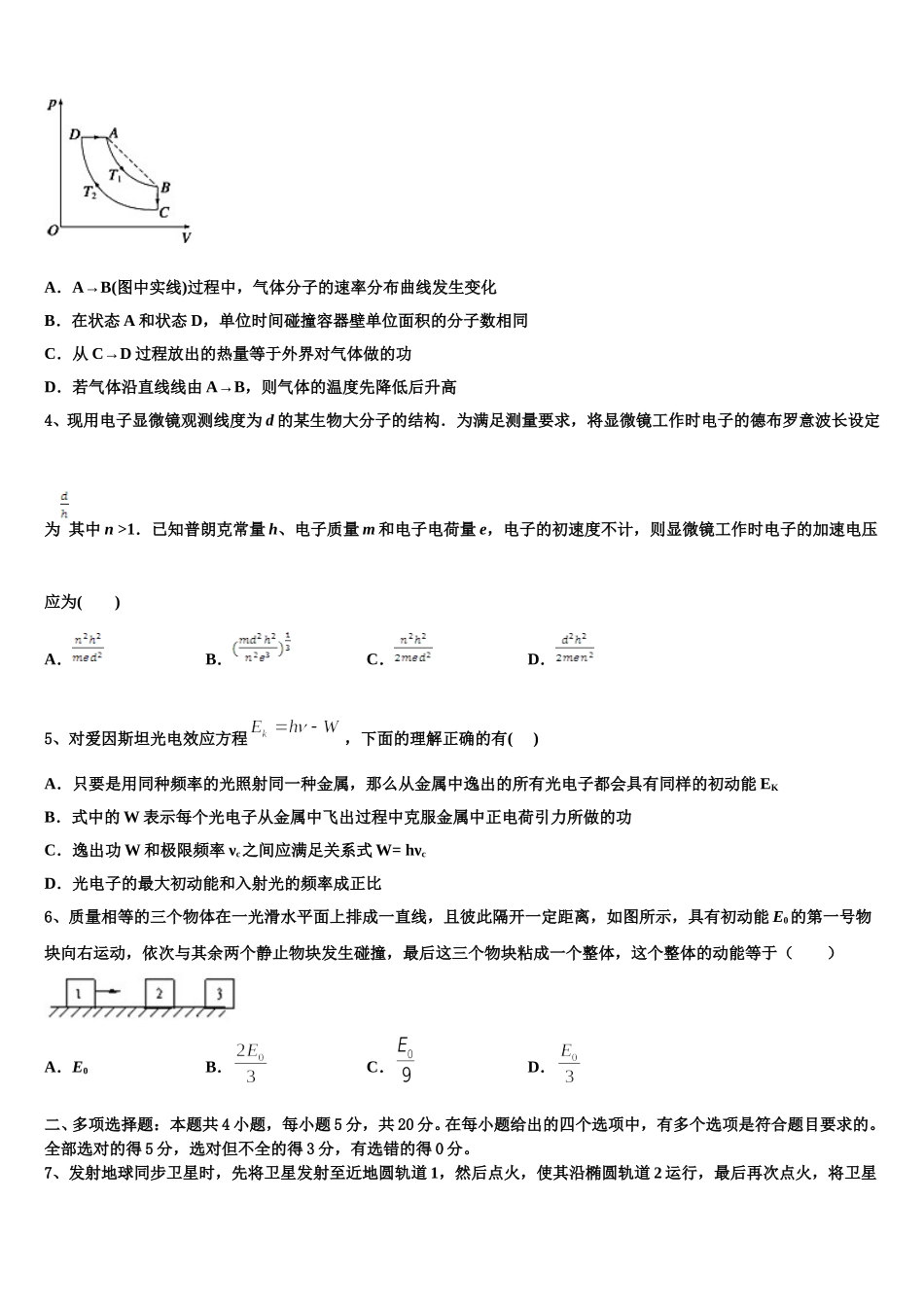 2025年福建省沙县金沙高级中学高二物理第二学期期中达标检测试题含解析_第2页
