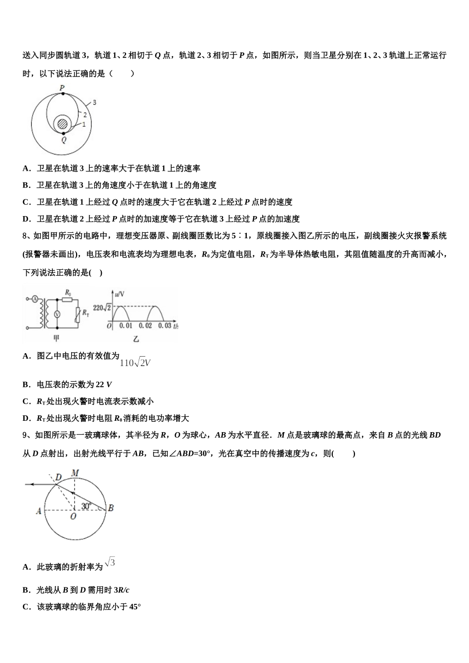 2025年福建省沙县金沙高级中学高二物理第二学期期中达标检测试题含解析_第3页