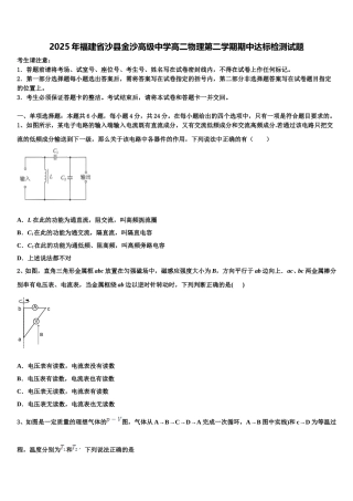 2025年福建省沙县金沙高级中学高二物理第二学期期中达标检测试题含解析