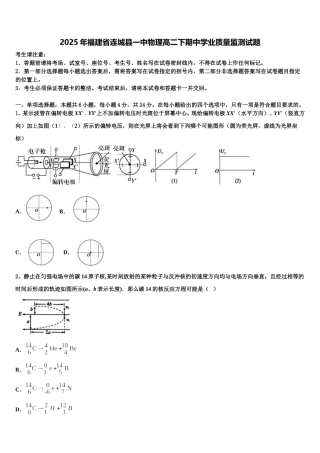 2025年福建省连城县一中物理高二下期中学业质量监测试题含解析