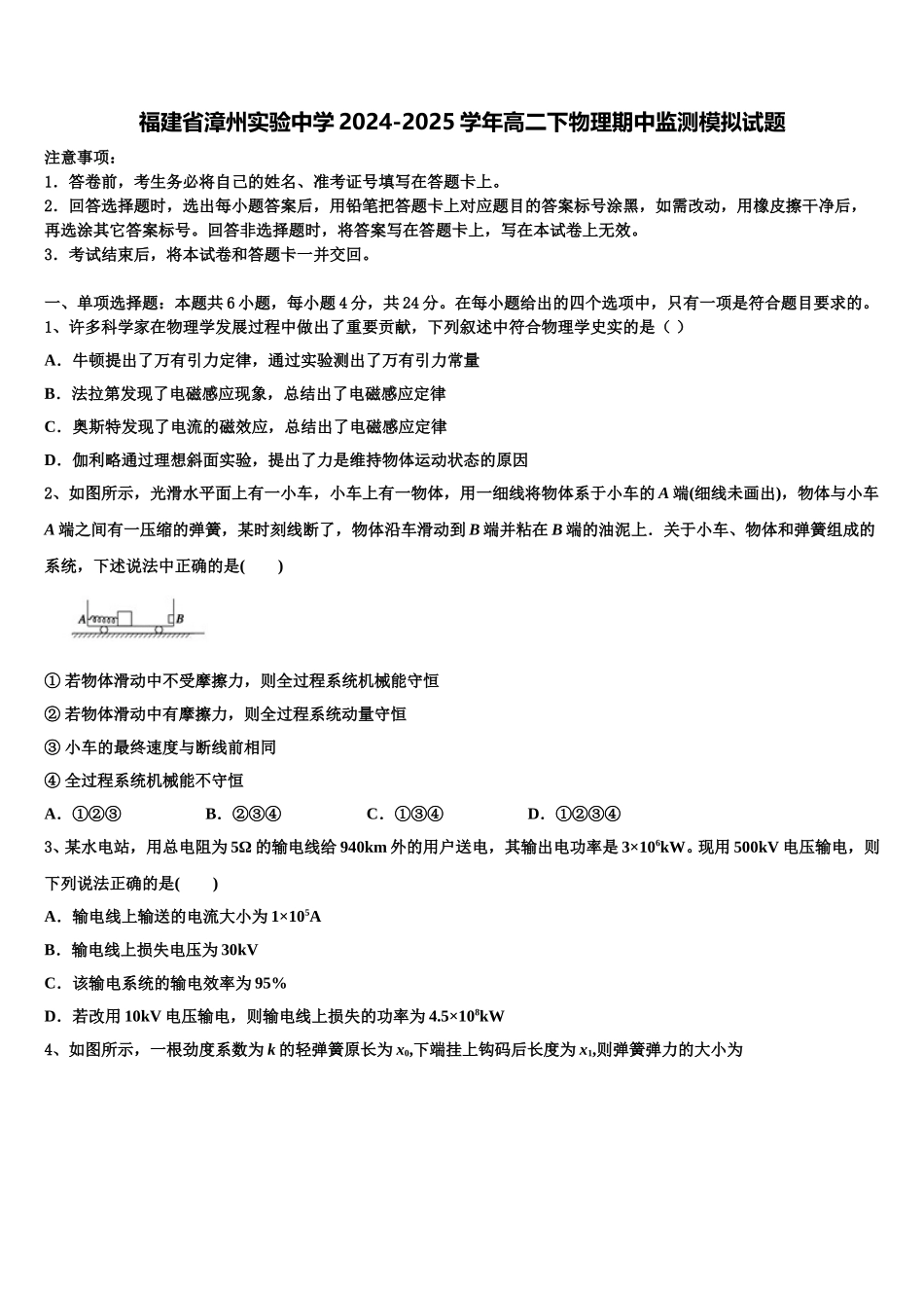 福建省漳州实验中学2024-2025学年高二下物理期中监测模拟试题含解析_第1页