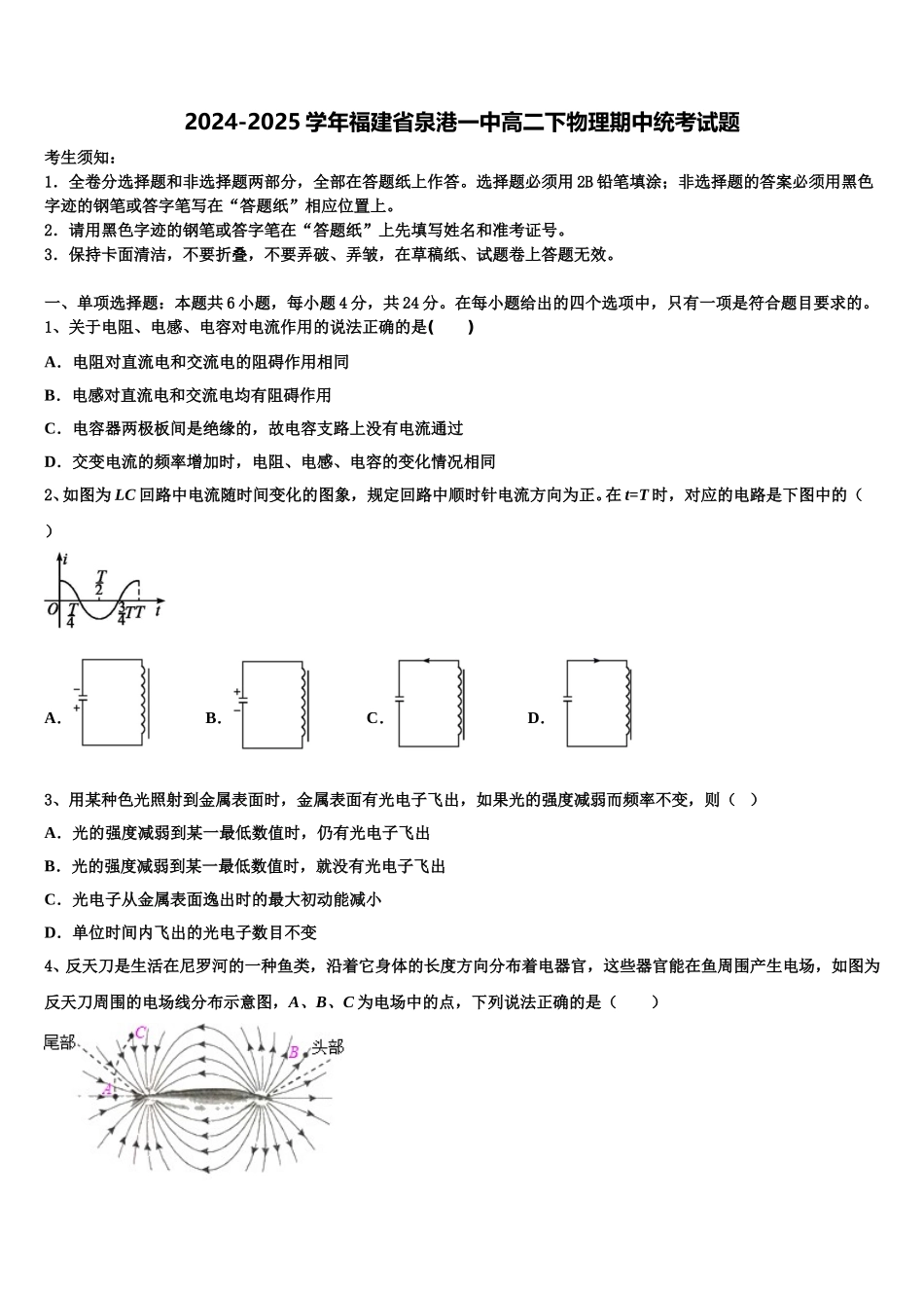 2024-2025学年福建省泉港一中高二下物理期中统考试题含解析_第1页