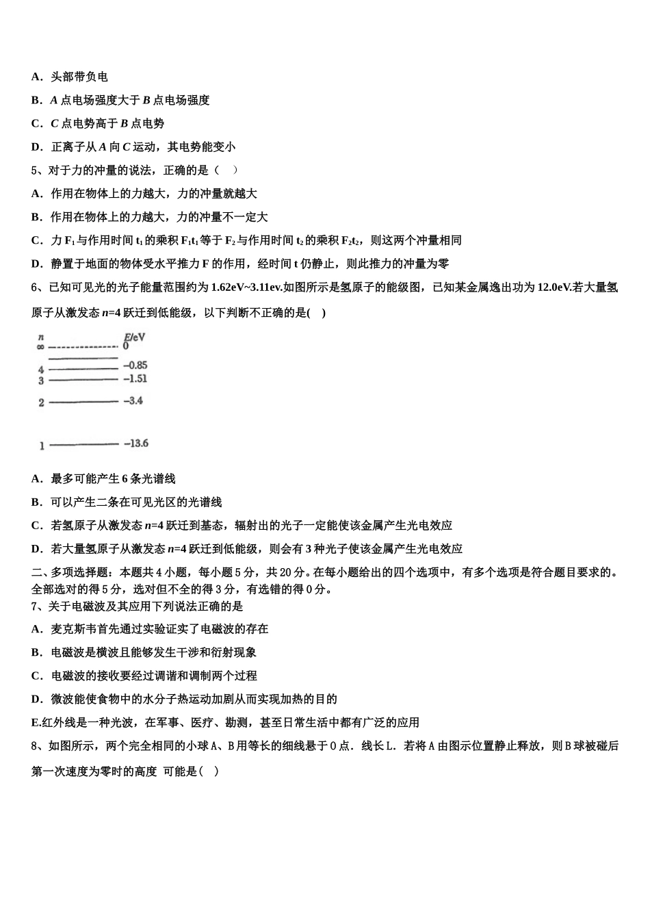 2024-2025学年福建省泉港一中高二下物理期中统考试题含解析_第2页