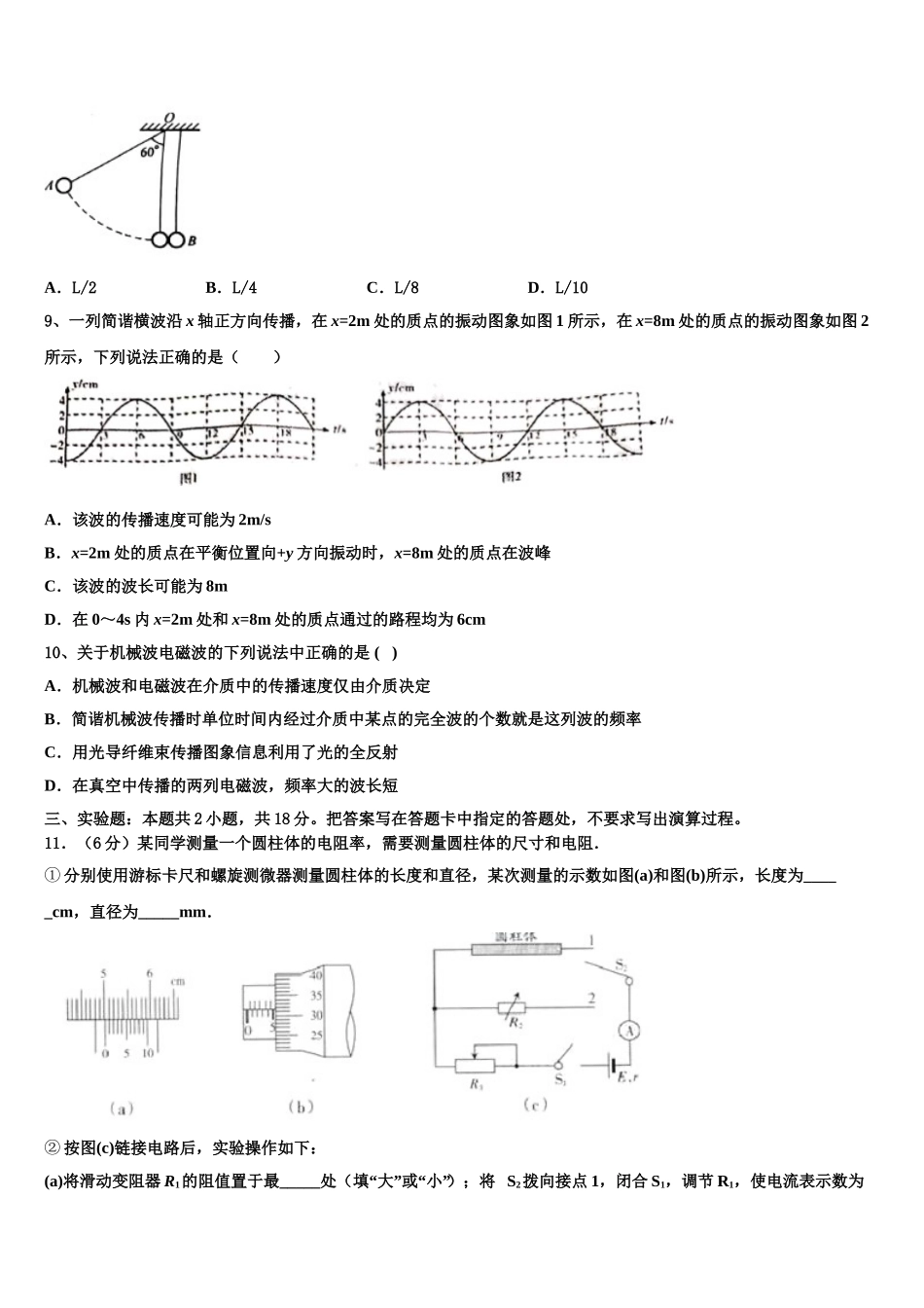 2024-2025学年福建省泉港一中高二下物理期中统考试题含解析_第3页