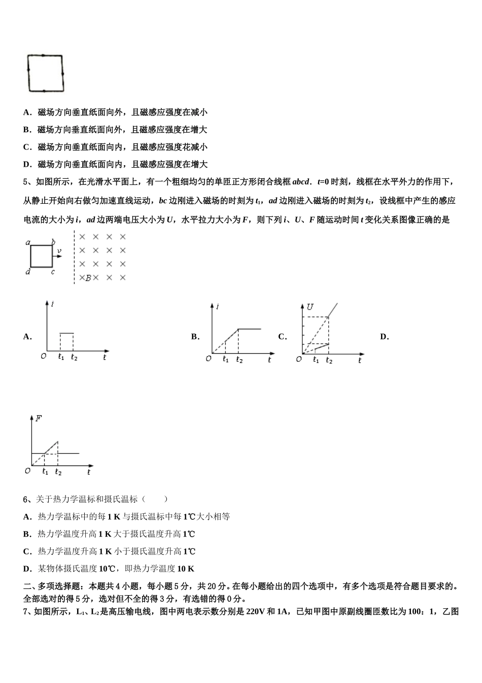2025年闽粤赣三省十二校物理高二第二学期期中调研模拟试题含解析_第2页