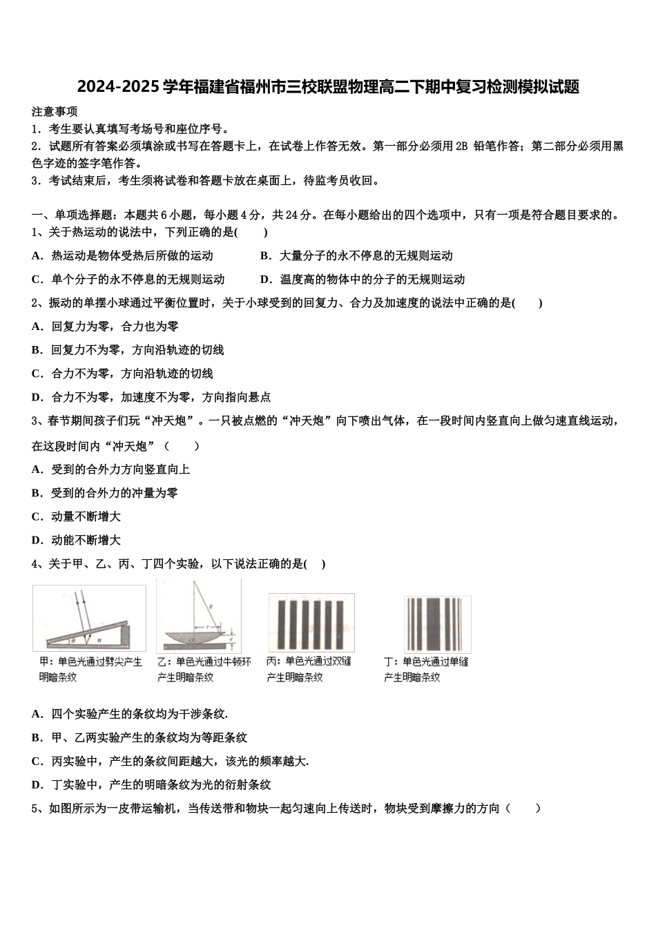 2024-2025学年福建省福州市三校联盟物理高二下期中复习检测模拟试题含解析_第1页