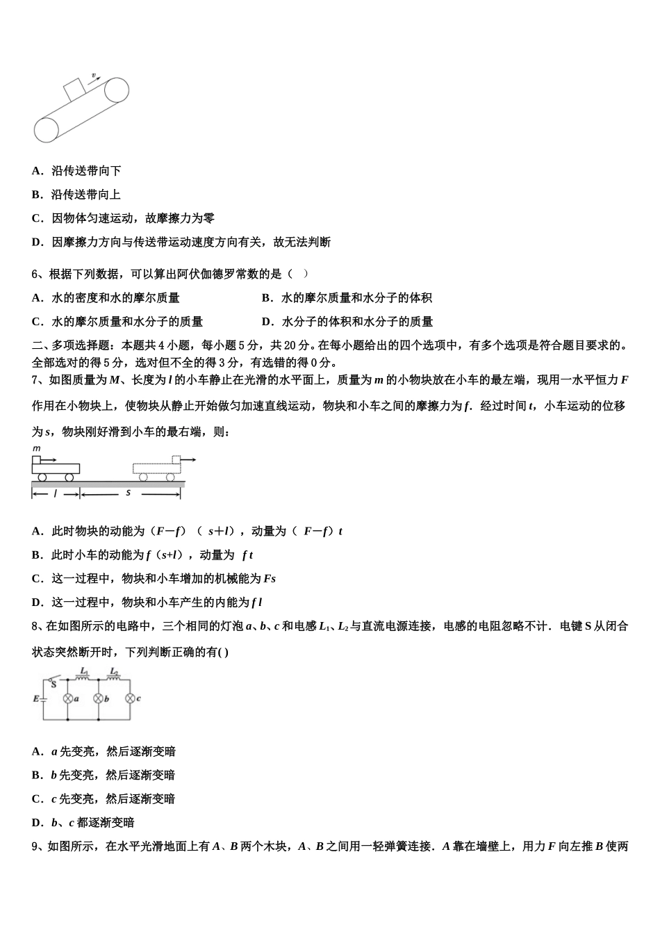 2024-2025学年福建省福州市三校联盟物理高二下期中复习检测模拟试题含解析_第2页