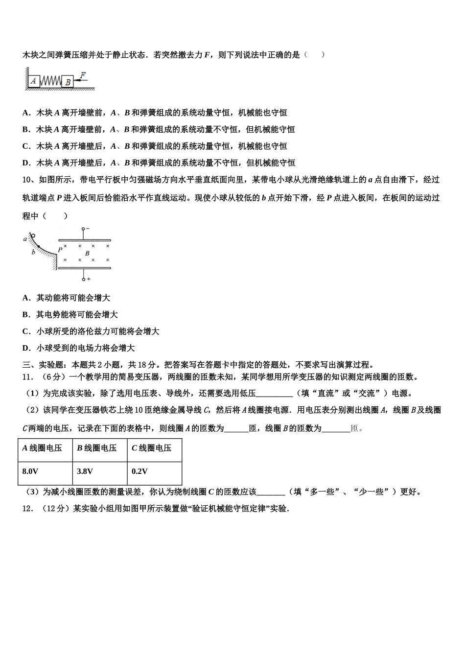 2024-2025学年福建省福州市三校联盟物理高二下期中复习检测模拟试题含解析_第3页