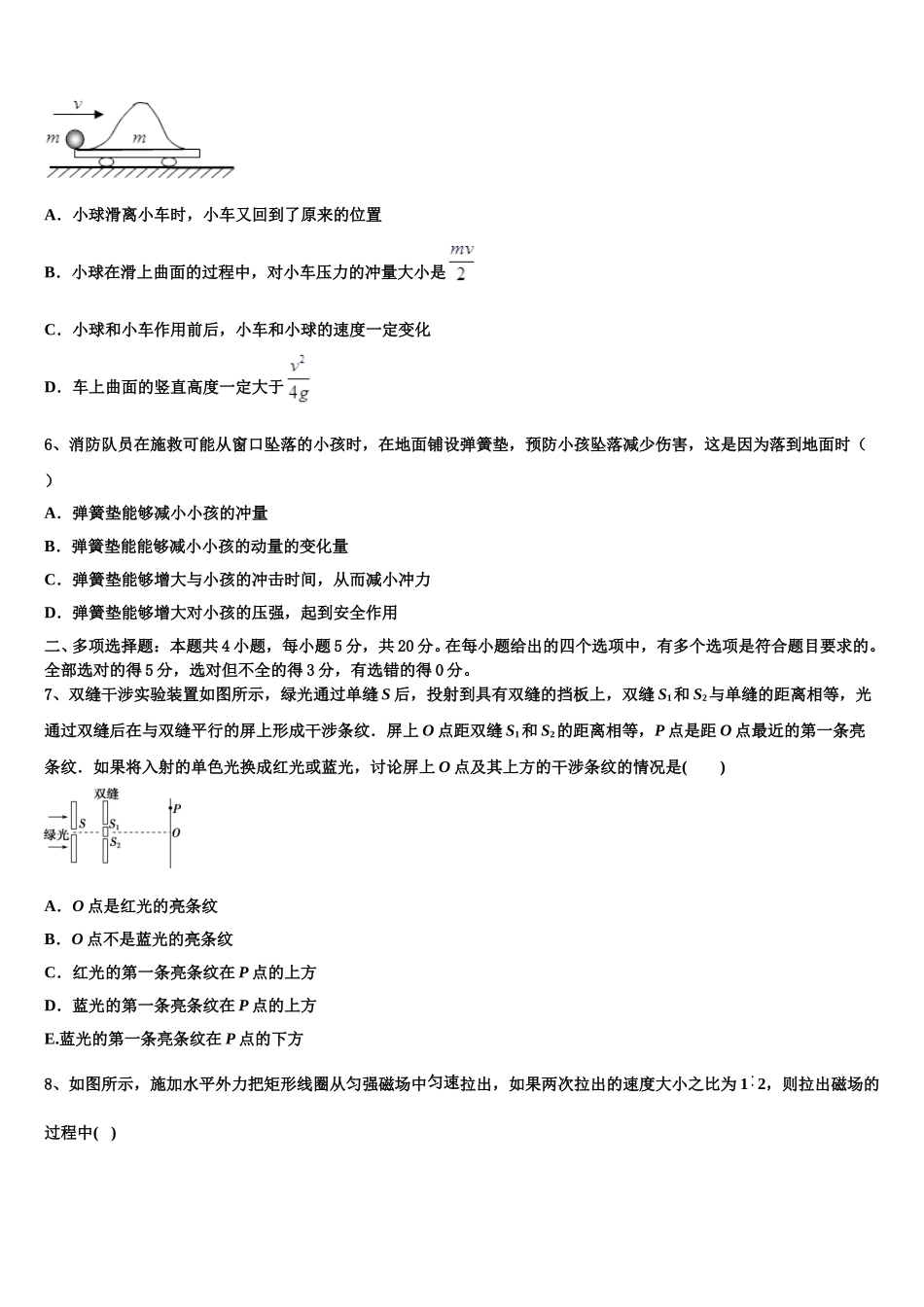 福建省泉州市南安第一中学2025届高二物理第二学期期中联考模拟试题含解析_第2页