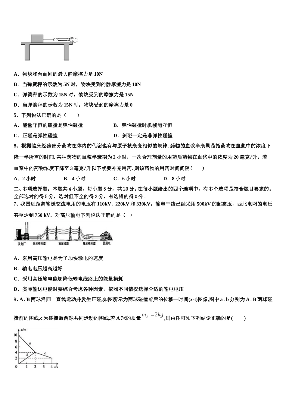 福建省重点中学2025年物理高二第二学期期中统考模拟试题含解析_第2页