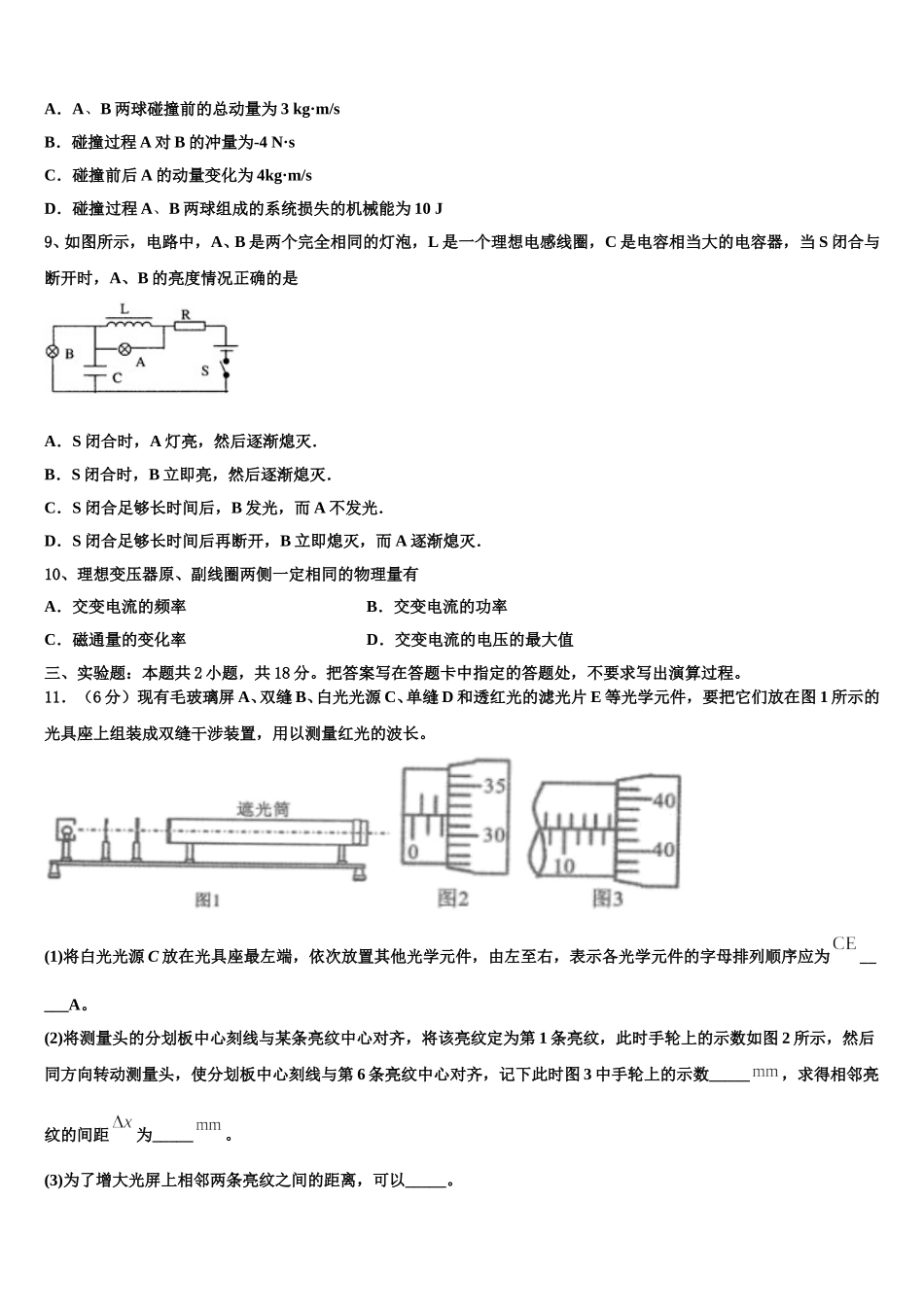 福建省重点中学2025年物理高二第二学期期中统考模拟试题含解析_第3页