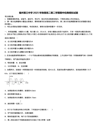 福州第三中学2025年物理高二第二学期期中经典模拟试题含解析