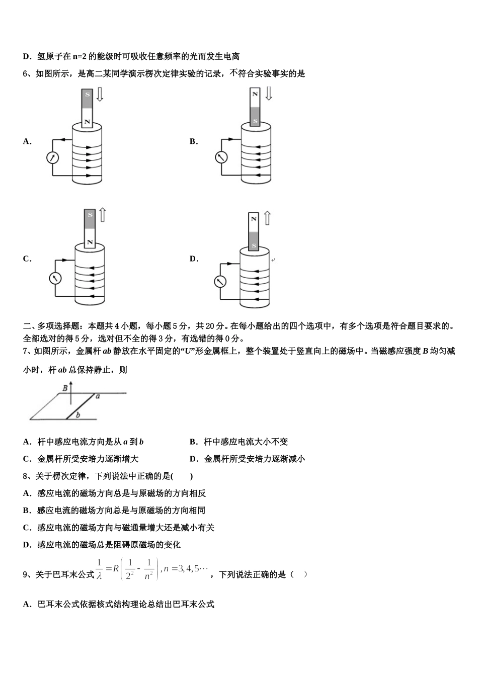 2025届福建厦门灌口中学物理高二第二学期期中调研试题含解析_第2页