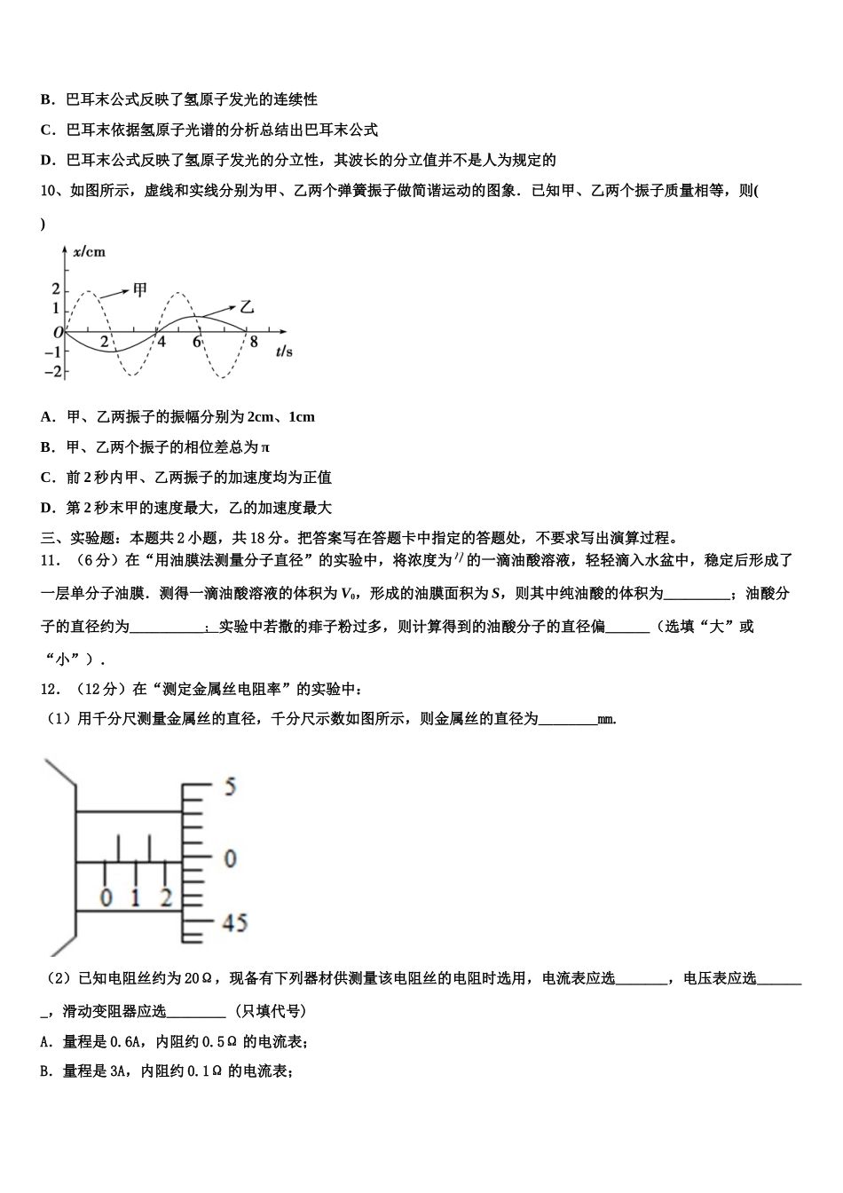 2025届福建厦门灌口中学物理高二第二学期期中调研试题含解析_第3页