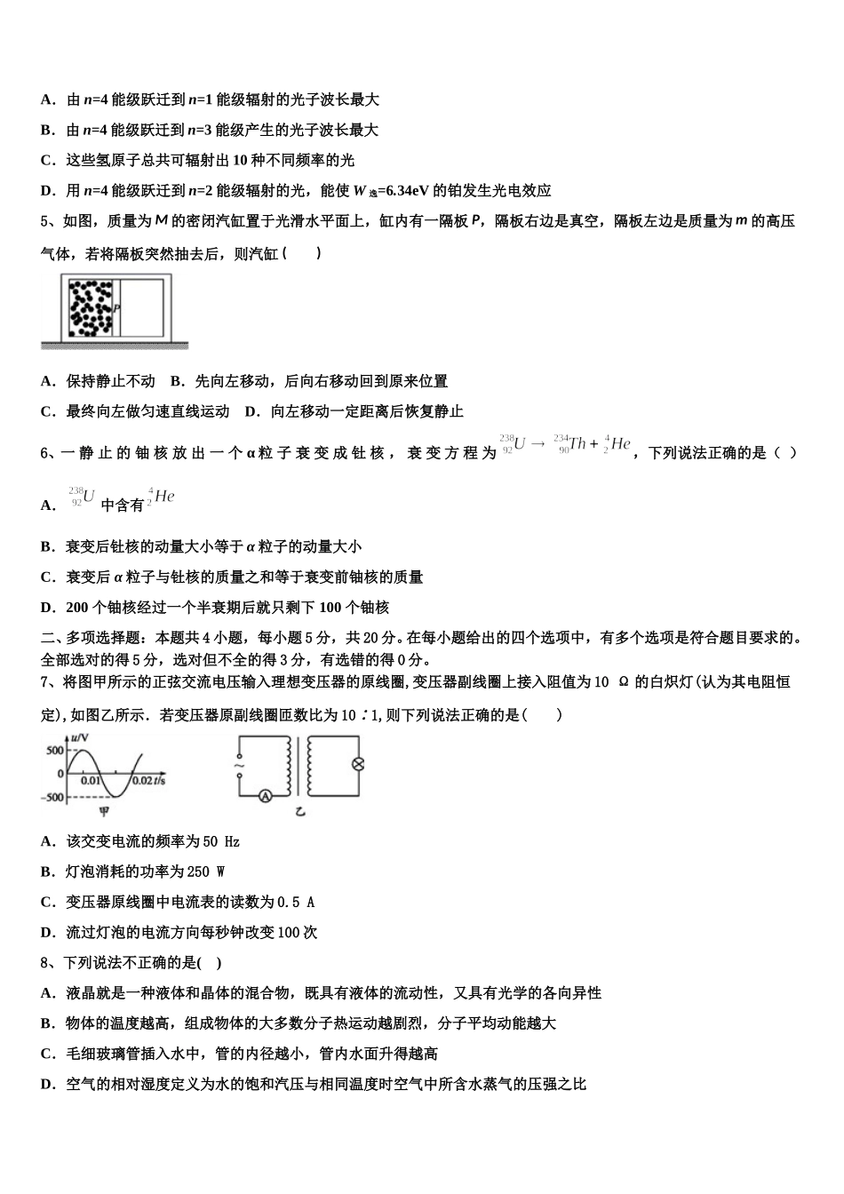 福建省漳州市龙海程溪中学2025年高二下物理期中学业水平测试模拟试题含解析_第2页
