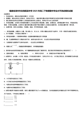 福建省漳州市龙海程溪中学2025年高二下物理期中学业水平测试模拟试题含解析