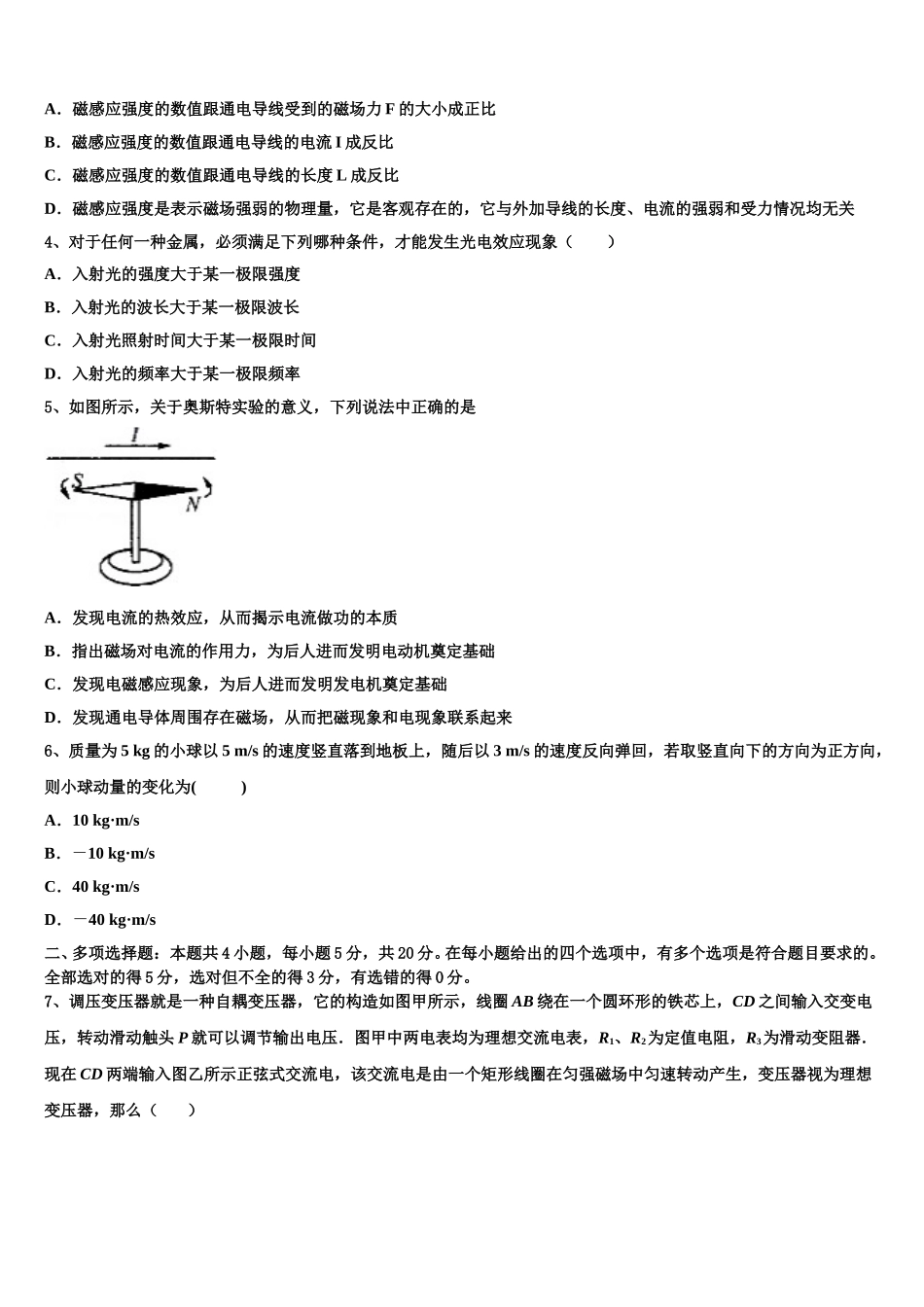 2025届福建宁德市高二物理第二学期期中复习检测试题含解析_第2页