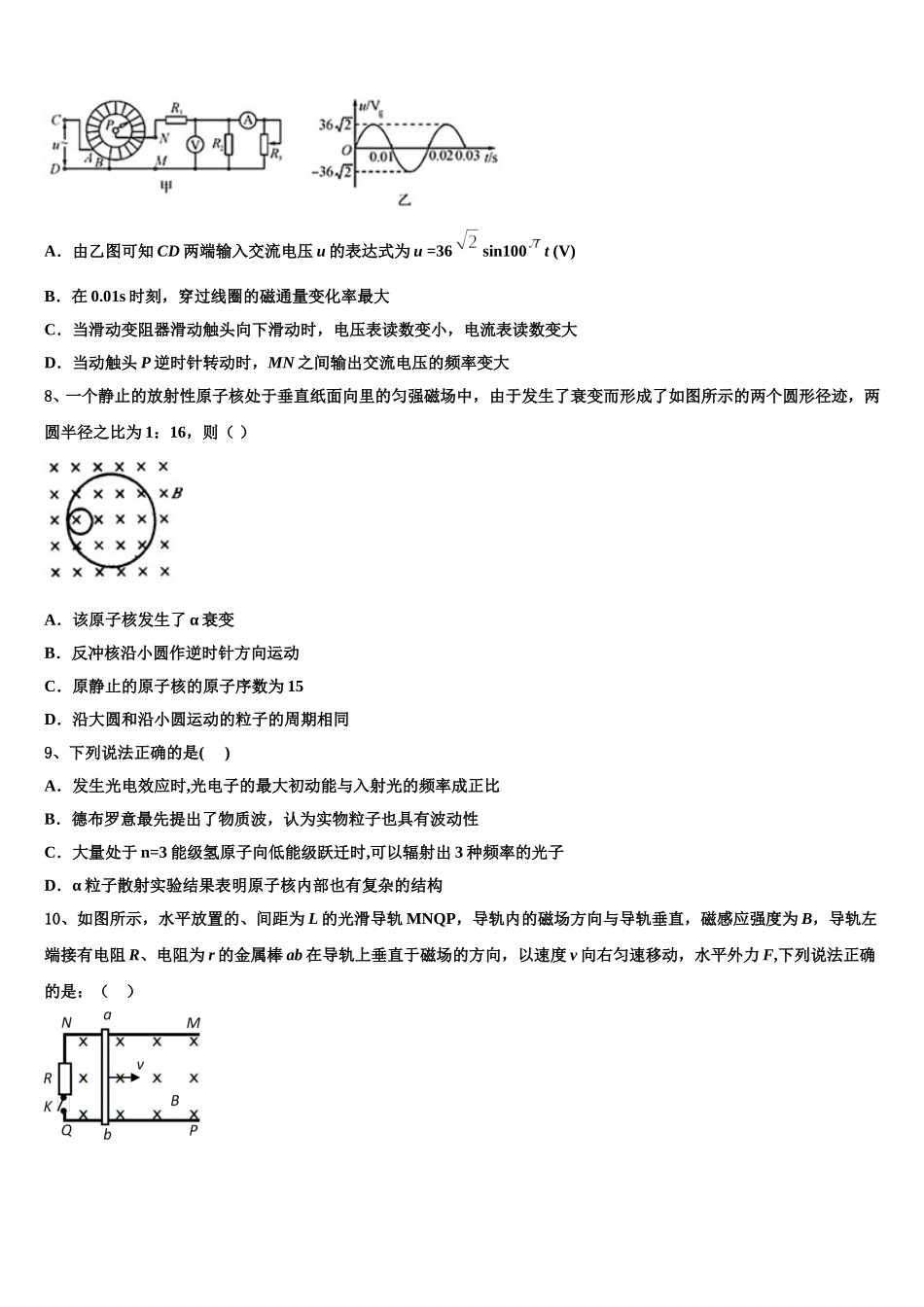 2025届福建宁德市高二物理第二学期期中复习检测试题含解析_第3页