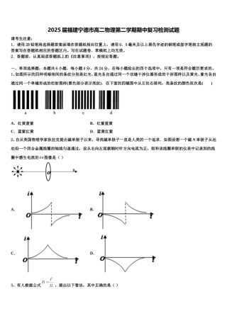 2025届福建宁德市高二物理第二学期期中复习检测试题含解析