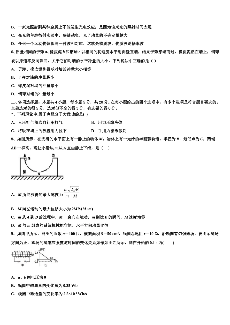 福建省厦门外国语学校2025年物理高二第二学期期中检测试题含解析_第2页
