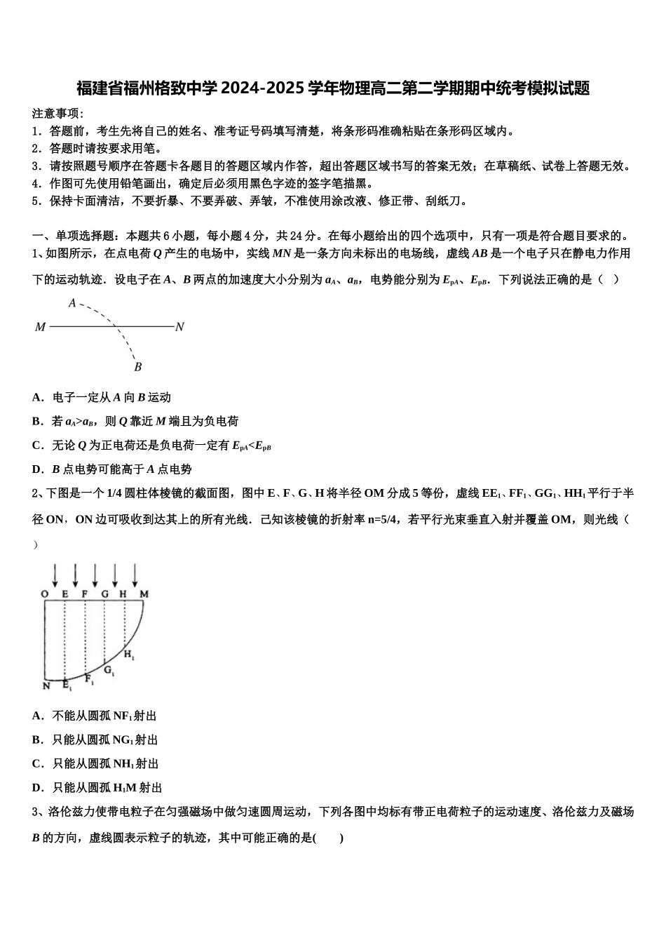 福建省福州格致中学2024-2025学年物理高二第二学期期中统考模拟试题含解析_第1页