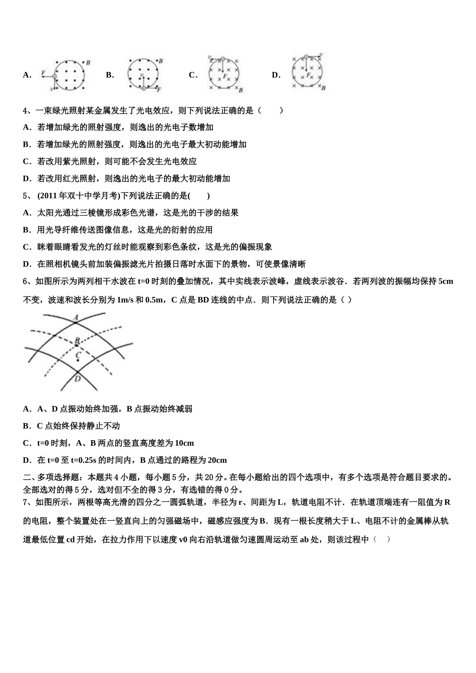 福建省福州格致中学2024-2025学年物理高二第二学期期中统考模拟试题含解析_第2页