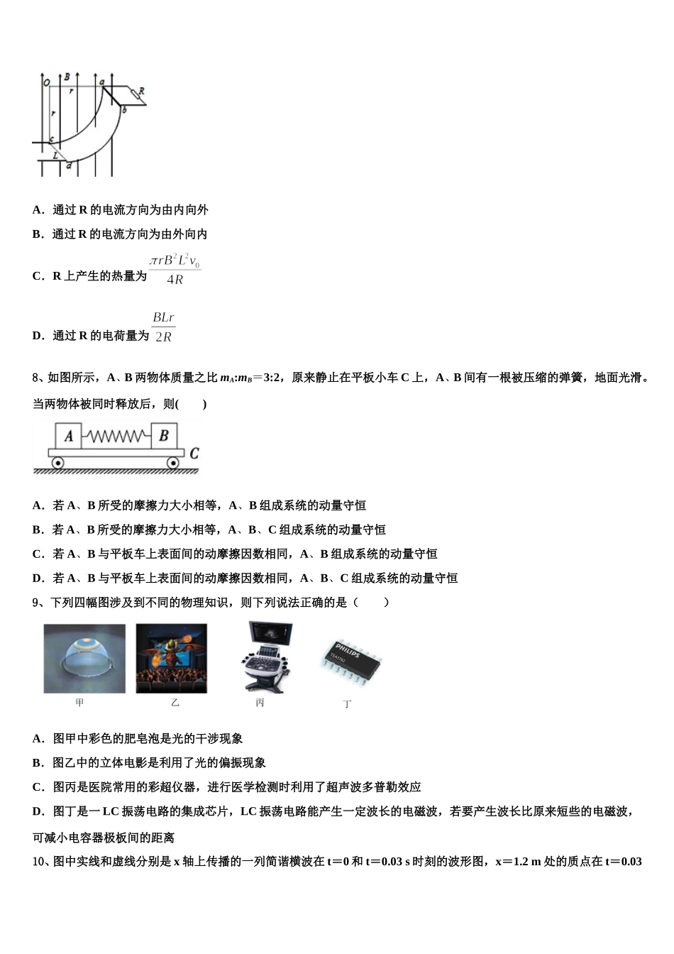 福建省福州格致中学2024-2025学年物理高二第二学期期中统考模拟试题含解析_第3页