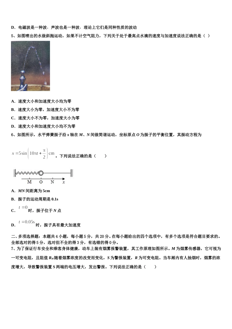 2025届福建省厦门市大同中学物理高二下期中学业质量监测模拟试题含解析_第2页