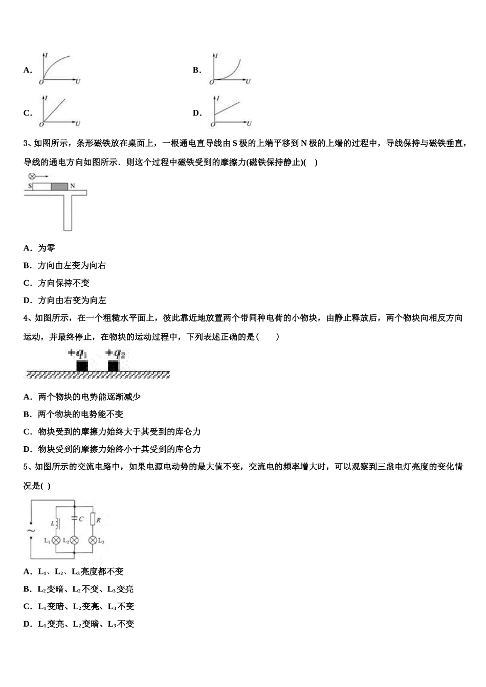 2024-2025学年福建省莆田市第七中学物理高二第二学期期中学业水平测试试题含解析_第2页