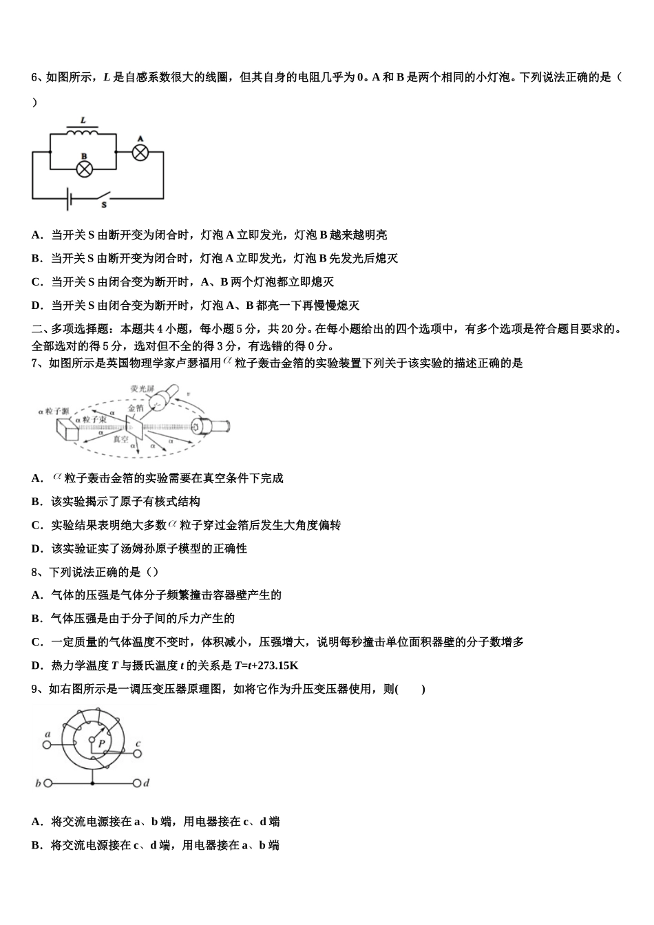 2024-2025学年福建省莆田市第七中学物理高二第二学期期中学业水平测试试题含解析_第3页