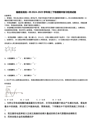 福建省清流一中2024-2025学年高二下物理期中复习检测试题含解析