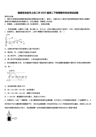 福建省龙岩市上杭二中2025届高二下物理期中综合测试试题含解析