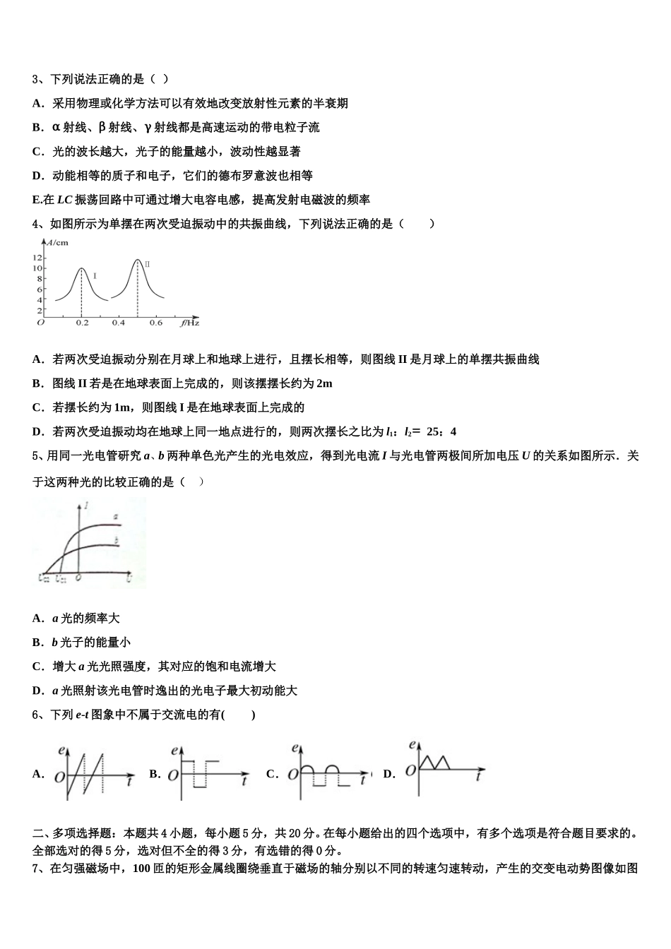 福建省2024-2025学年物理高二下期中达标检测试题含解析_第2页