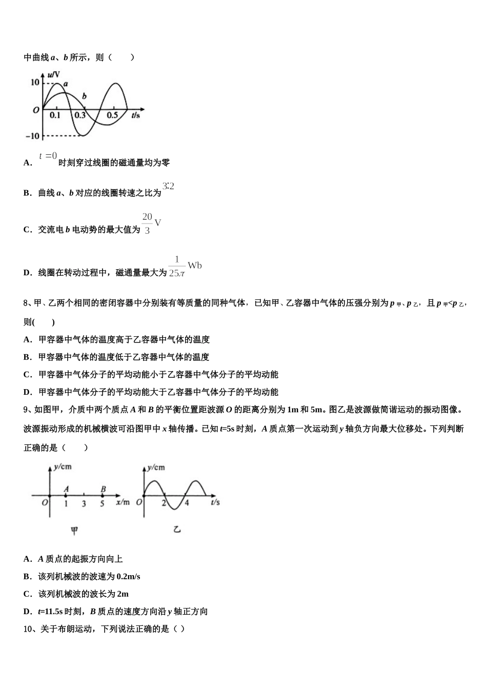福建省2024-2025学年物理高二下期中达标检测试题含解析_第3页