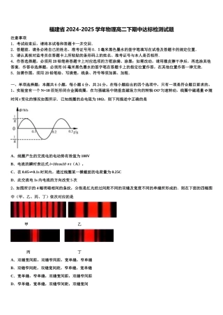 福建省2024-2025学年物理高二下期中达标检测试题含解析