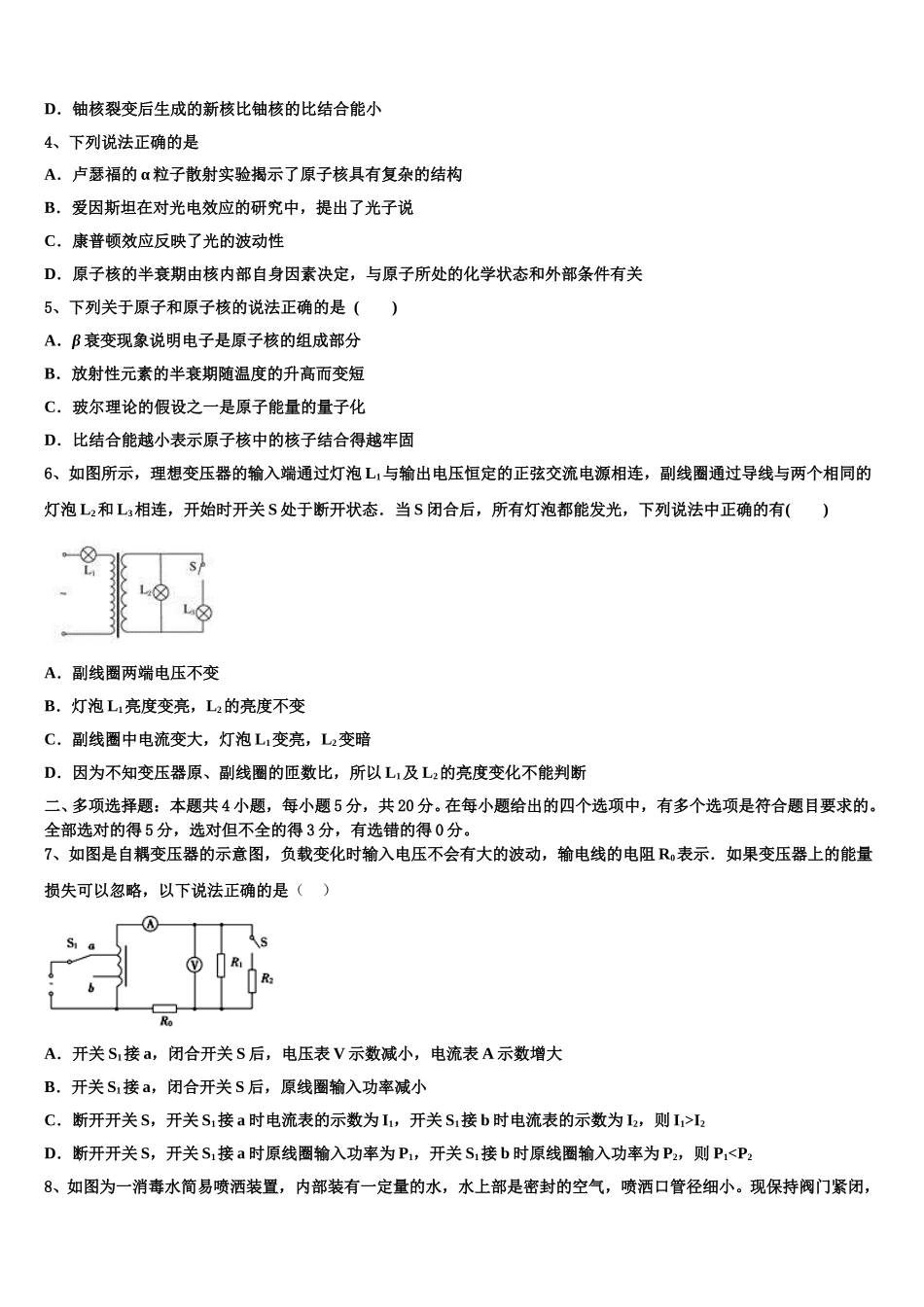 2025年福建省闽侯第二中学五校教学联合体物理高二第二学期期中达标检测模拟试题含解析_第2页
