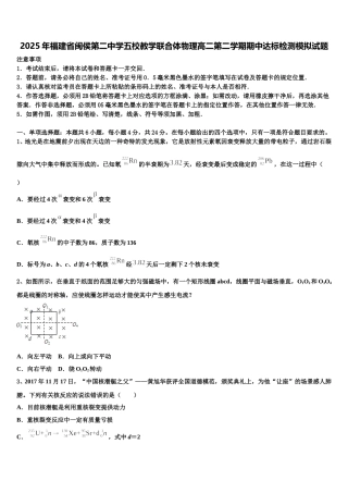 2025年福建省闽侯第二中学五校教学联合体物理高二第二学期期中达标检测模拟试题含解析