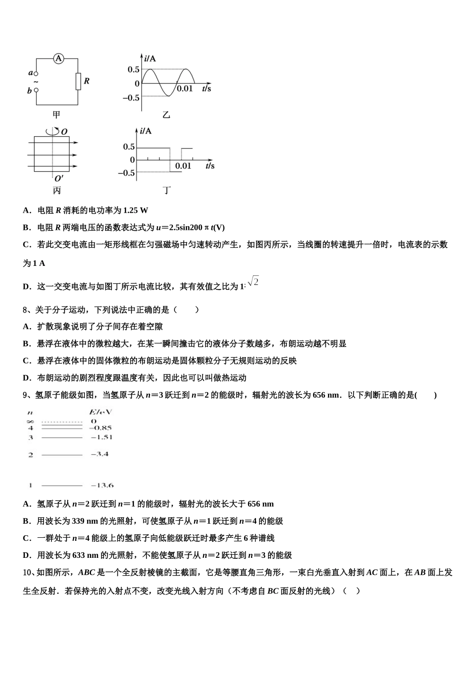 福建省华安县第一中学2025届物理高二第二学期期中联考试题含解析_第3页
