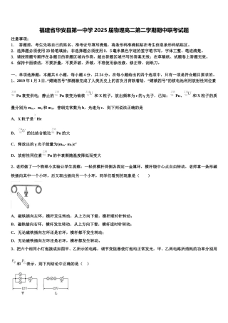 福建省华安县第一中学2025届物理高二第二学期期中联考试题含解析