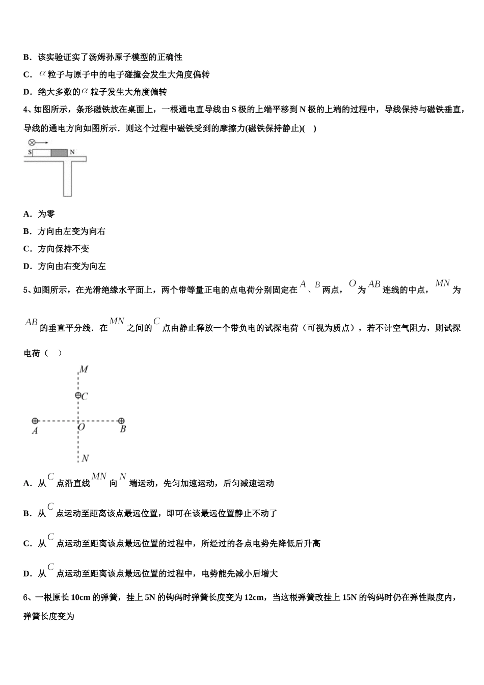 2025届福建省百所重点校物理高二下期中达标检测模拟试题含解析_第2页