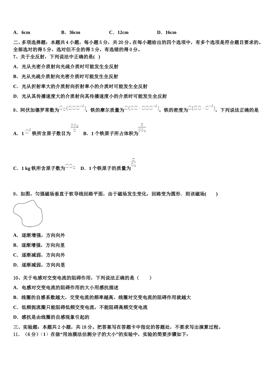 2025届福建省百所重点校物理高二下期中达标检测模拟试题含解析_第3页