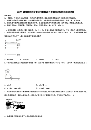 2025届福建省百所重点校物理高二下期中达标检测模拟试题含解析