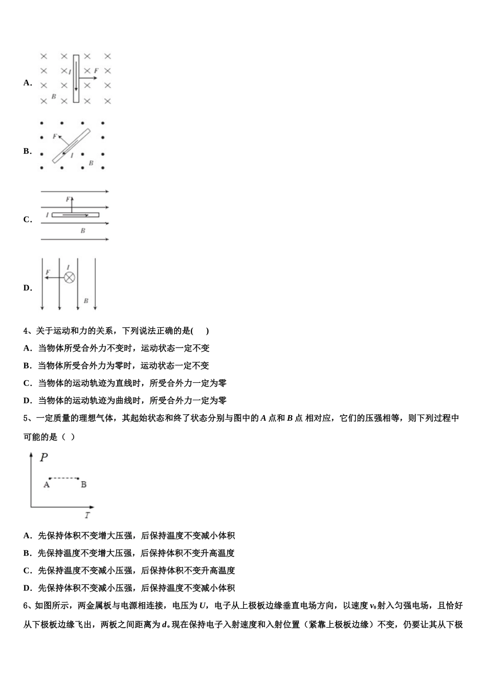 福州七中2024-2025学年物理高二下期中达标检测试题含解析_第2页