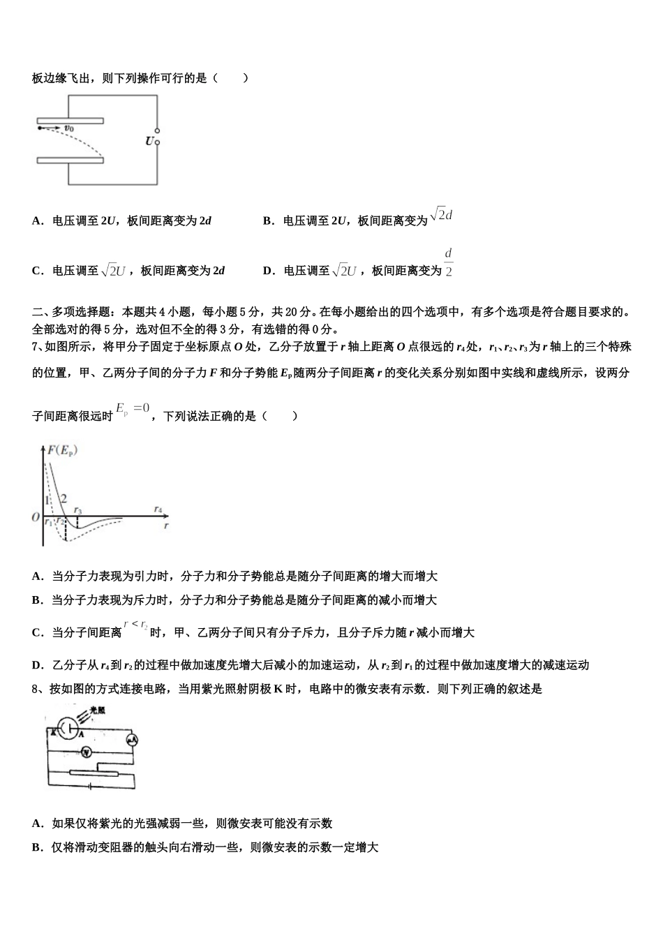 福州七中2024-2025学年物理高二下期中达标检测试题含解析_第3页