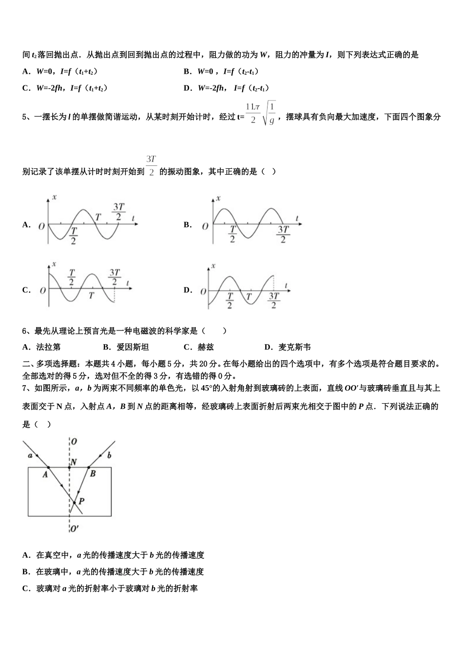 2025年福建省长泰县一中物理高二下期中质量跟踪监视试题含解析_第2页