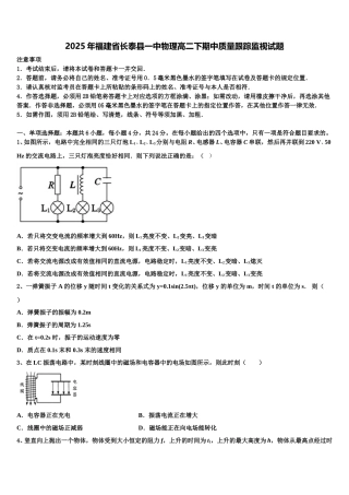 2025年福建省长泰县一中物理高二下期中质量跟踪监视试题含解析